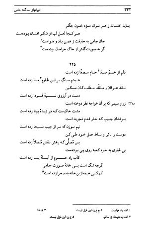 دیوان جامی ـ ج ۱ (فاتحة الشباب) - نور الدین عبدالرحمان جامی - تصویر ۳۳۲