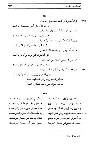 دیوان جامی ـ ج ۱ (فاتحة الشباب) - نور الدین عبدالرحمان جامی - تصویر ۳۳۳