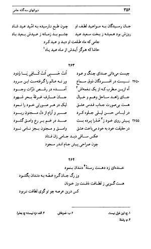 دیوان جامی ـ ج ۱ (فاتحة الشباب) - نور الدین عبدالرحمان جامی - تصویر ۳۵۶