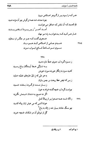دیوان جامی ـ ج ۱ (فاتحة الشباب) - نور الدین عبدالرحمان جامی - تصویر ۳۵۹