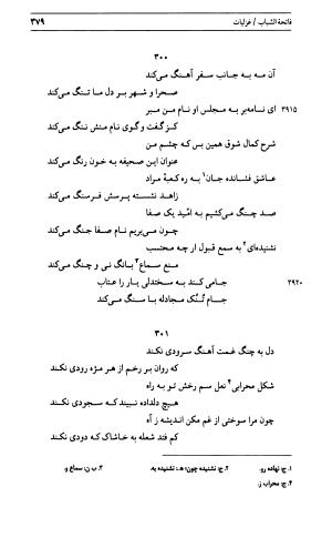 دیوان جامی ـ ج ۱ (فاتحة الشباب) - نور الدین عبدالرحمان جامی - تصویر ۳۷۹