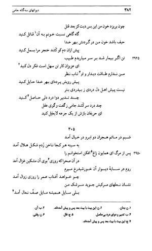 دیوان جامی ـ ج ۱ (فاتحة الشباب) - نور الدین عبدالرحمان جامی - تصویر ۳۸۲