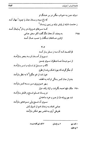 دیوان جامی ـ ج ۱ (فاتحة الشباب) - نور الدین عبدالرحمان جامی - تصویر ۳۸۳