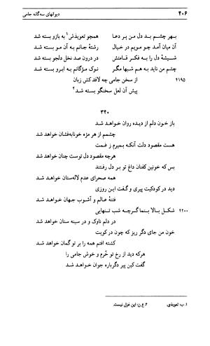 دیوان جامی ـ ج ۱ (فاتحة الشباب) - نور الدین عبدالرحمان جامی - تصویر ۴۰۶