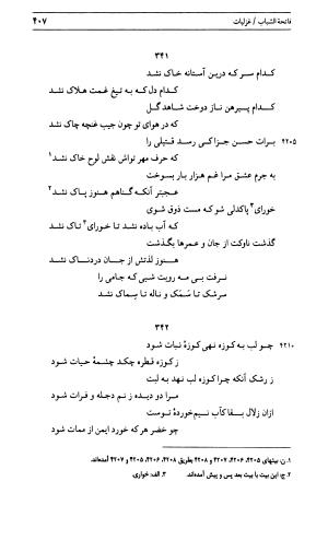 دیوان جامی ـ ج ۱ (فاتحة الشباب) - نور الدین عبدالرحمان جامی - تصویر ۴۰۷