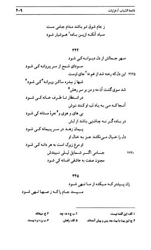 دیوان جامی ـ ج ۱ (فاتحة الشباب) - نور الدین عبدالرحمان جامی - تصویر ۴۰۹