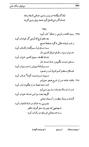 دیوان جامی ـ ج ۱ (فاتحة الشباب) - نور الدین عبدالرحمان جامی - تصویر ۴۳۲