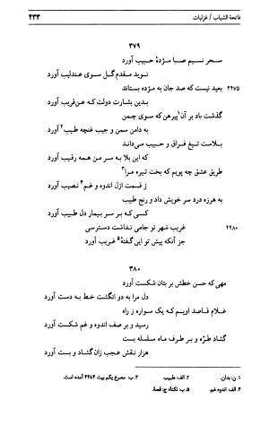 دیوان جامی ـ ج ۱ (فاتحة الشباب) - نور الدین عبدالرحمان جامی - تصویر ۴۳۳