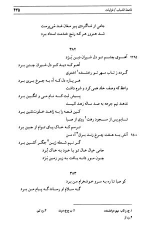 دیوان جامی ـ ج ۱ (فاتحة الشباب) - نور الدین عبدالرحمان جامی - تصویر ۴۳۵