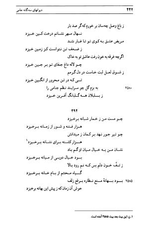دیوان جامی ـ ج ۱ (فاتحة الشباب) - نور الدین عبدالرحمان جامی - تصویر ۴۴۲