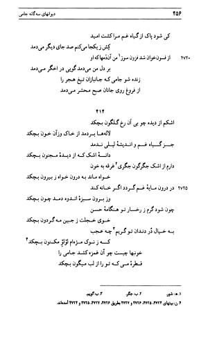 دیوان جامی ـ ج ۱ (فاتحة الشباب) - نور الدین عبدالرحمان جامی - تصویر ۴۵۶