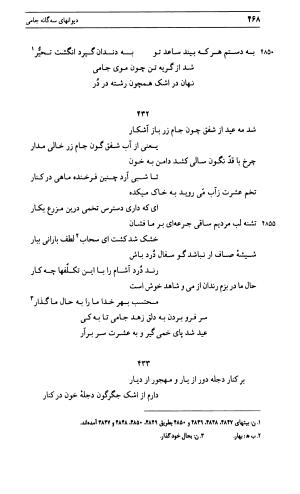 دیوان جامی ـ ج ۱ (فاتحة الشباب) - نور الدین عبدالرحمان جامی - تصویر ۴۶۸