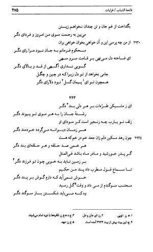 دیوان جامی ـ ج ۱ (فاتحة الشباب) - نور الدین عبدالرحمان جامی - تصویر ۴۷۵