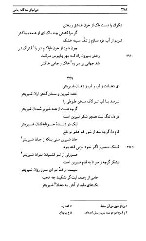 دیوان جامی ـ ج ۱ (فاتحة الشباب) - نور الدین عبدالرحمان جامی - تصویر ۴۷۸