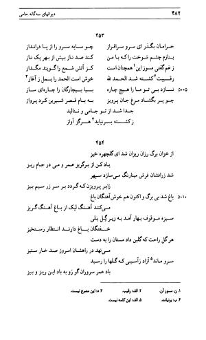 دیوان جامی ـ ج ۱ (فاتحة الشباب) - نور الدین عبدالرحمان جامی - تصویر ۴۸۲