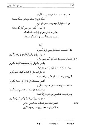دیوان جامی ـ ج ۱ (فاتحة الشباب) - نور الدین عبدالرحمان جامی - تصویر ۴۸۴