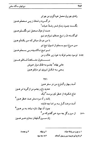 دیوان جامی ـ ج ۱ (فاتحة الشباب) - نور الدین عبدالرحمان جامی - تصویر ۴۸۶