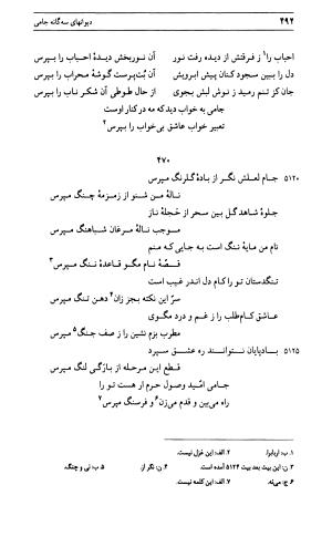 دیوان جامی ـ ج ۱ (فاتحة الشباب) - نور الدین عبدالرحمان جامی - تصویر ۴۹۲