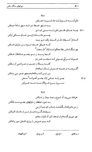 دیوان جامی ـ ج ۱ (فاتحة الشباب) - نور الدین عبدالرحمان جامی - تصویر ۵۰۰