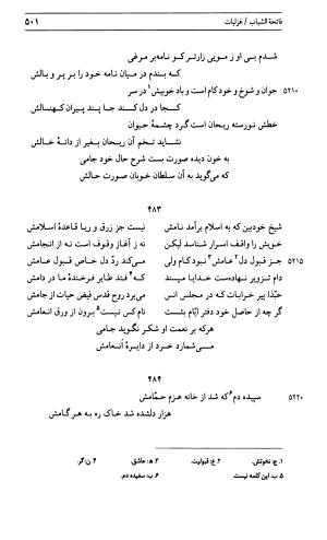 دیوان جامی ـ ج ۱ (فاتحة الشباب) - نور الدین عبدالرحمان جامی - تصویر ۵۰۱