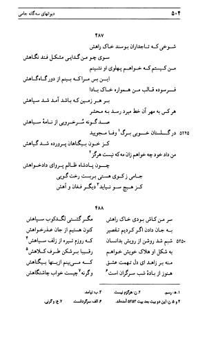 دیوان جامی ـ ج ۱ (فاتحة الشباب) - نور الدین عبدالرحمان جامی - تصویر ۵۰۴