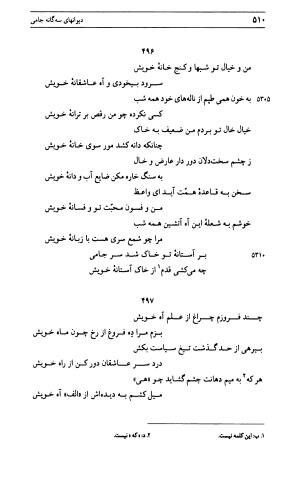 دیوان جامی ـ ج ۱ (فاتحة الشباب) - نور الدین عبدالرحمان جامی - تصویر ۵۱۰