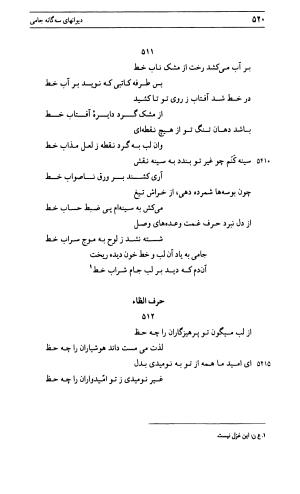 دیوان جامی ـ ج ۱ (فاتحة الشباب) - نور الدین عبدالرحمان جامی - تصویر ۵۲۰
