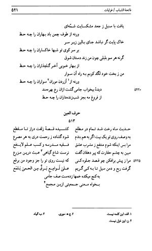 دیوان جامی ـ ج ۱ (فاتحة الشباب) - نور الدین عبدالرحمان جامی - تصویر ۵۲۱