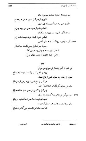 دیوان جامی ـ ج ۱ (فاتحة الشباب) - نور الدین عبدالرحمان جامی - تصویر ۵۲۳