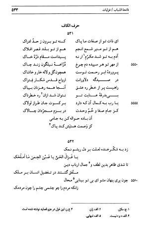 دیوان جامی ـ ج ۱ (فاتحة الشباب) - نور الدین عبدالرحمان جامی - تصویر ۵۳۳