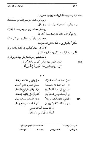 دیوان جامی ـ ج ۱ (فاتحة الشباب) - نور الدین عبدالرحمان جامی - تصویر ۵۳۶
