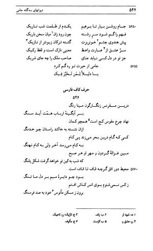 دیوان جامی ـ ج ۱ (فاتحة الشباب) - نور الدین عبدالرحمان جامی - تصویر ۵۴۲