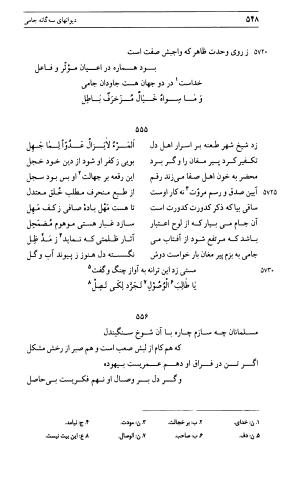 دیوان جامی ـ ج ۱ (فاتحة الشباب) - نور الدین عبدالرحمان جامی - تصویر ۵۴۸