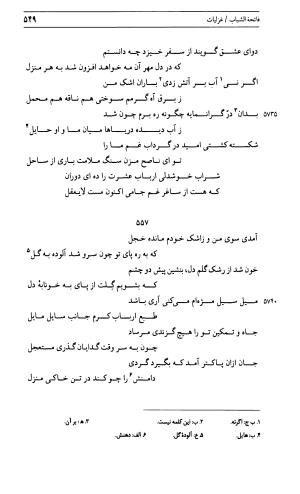 دیوان جامی ـ ج ۱ (فاتحة الشباب) - نور الدین عبدالرحمان جامی - تصویر ۵۴۹