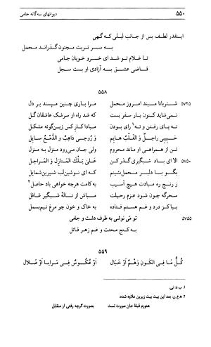 دیوان جامی ـ ج ۱ (فاتحة الشباب) - نور الدین عبدالرحمان جامی - تصویر ۵۵۰