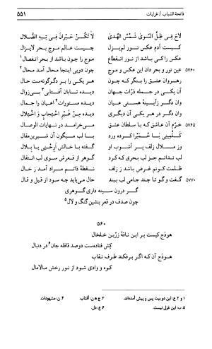 دیوان جامی ـ ج ۱ (فاتحة الشباب) - نور الدین عبدالرحمان جامی - تصویر ۵۵۱