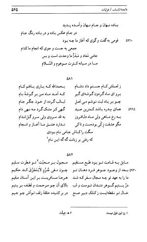 دیوان جامی ـ ج ۱ (فاتحة الشباب) - نور الدین عبدالرحمان جامی - تصویر ۵۶۵
