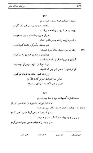دیوان جامی ـ ج ۱ (فاتحة الشباب) - نور الدین عبدالرحمان جامی - تصویر ۵۶۸