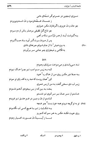 دیوان جامی ـ ج ۱ (فاتحة الشباب) - نور الدین عبدالرحمان جامی - تصویر ۵۶۹