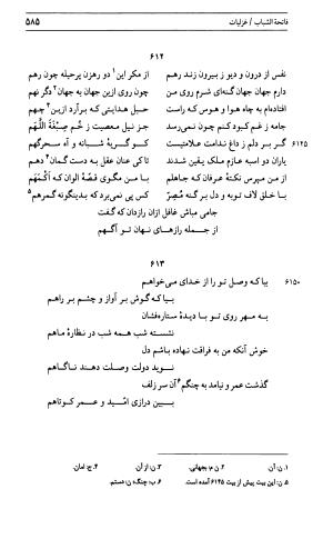 دیوان جامی ـ ج ۱ (فاتحة الشباب) - نور الدین عبدالرحمان جامی - تصویر ۵۸۵
