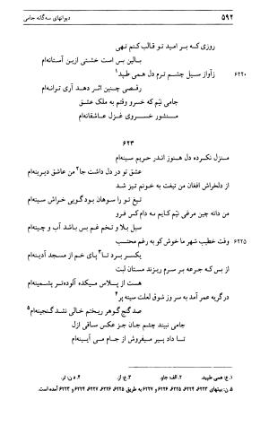 دیوان جامی ـ ج ۱ (فاتحة الشباب) - نور الدین عبدالرحمان جامی - تصویر ۵۹۲