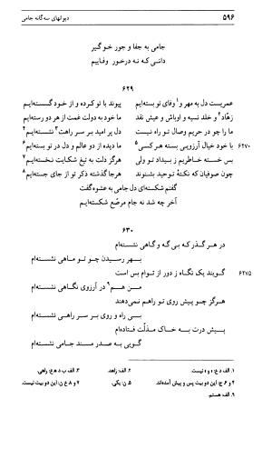 دیوان جامی ـ ج ۱ (فاتحة الشباب) - نور الدین عبدالرحمان جامی - تصویر ۵۹۶