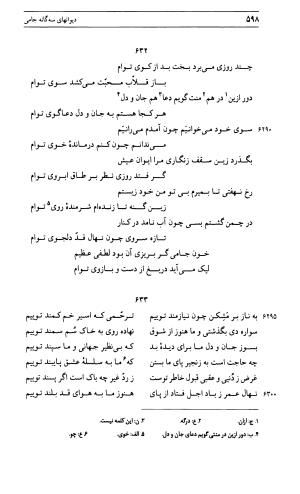 دیوان جامی ـ ج ۱ (فاتحة الشباب) - نور الدین عبدالرحمان جامی - تصویر ۵۹۸