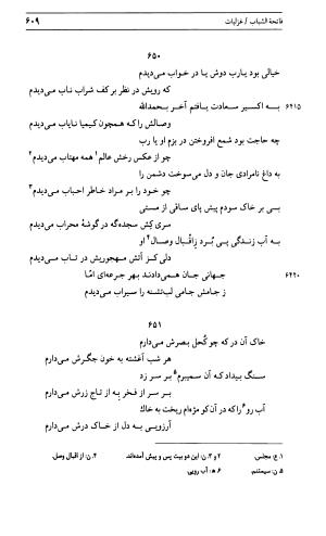 دیوان جامی ـ ج ۱ (فاتحة الشباب) - نور الدین عبدالرحمان جامی - تصویر ۶۰۹