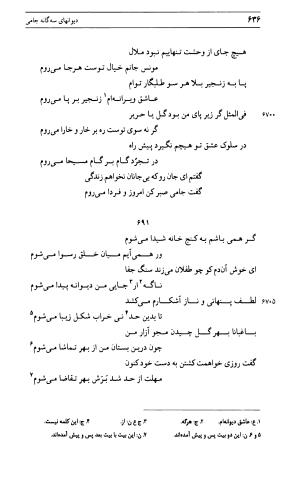 دیوان جامی ـ ج ۱ (فاتحة الشباب) - نور الدین عبدالرحمان جامی - تصویر ۶۳۶
