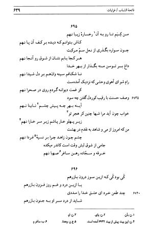 دیوان جامی ـ ج ۱ (فاتحة الشباب) - نور الدین عبدالرحمان جامی - تصویر ۶۳۹