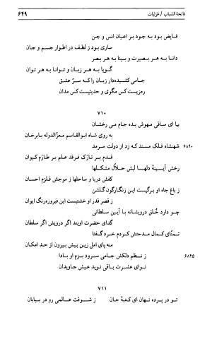 دیوان جامی ـ ج ۱ (فاتحة الشباب) - نور الدین عبدالرحمان جامی - تصویر ۶۴۹