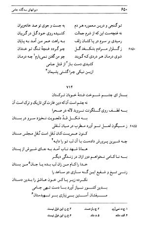 دیوان جامی ـ ج ۱ (فاتحة الشباب) - نور الدین عبدالرحمان جامی - تصویر ۶۵۰