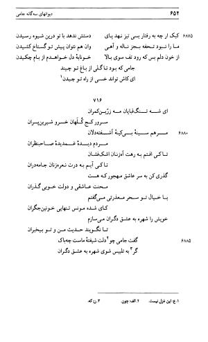 دیوان جامی ـ ج ۱ (فاتحة الشباب) - نور الدین عبدالرحمان جامی - تصویر ۶۵۲