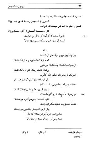 دیوان جامی ـ ج ۱ (فاتحة الشباب) - نور الدین عبدالرحمان جامی - تصویر ۶۵۴